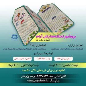 لحظه هایتان آرام